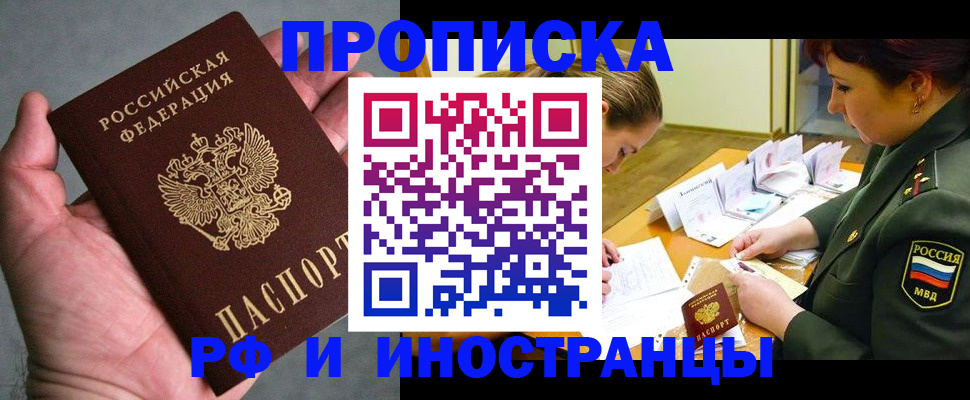 временная регистрация купить в Сорочинске