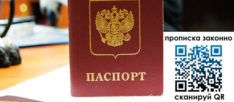 регистрация в Сорочинске прописка в Сорочинске