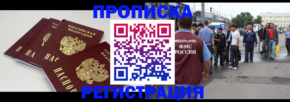 временная регистрация купить в Сорочинске