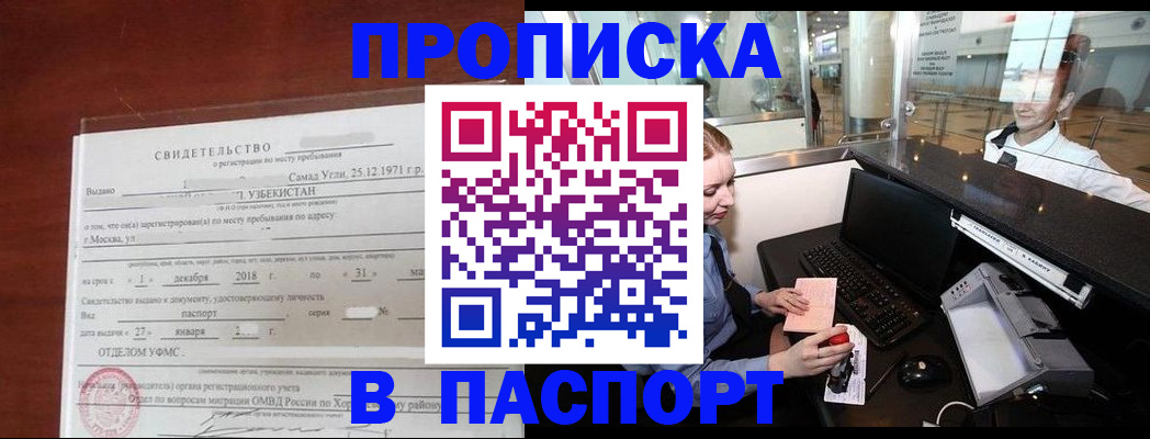 временная регистрация надежно в Сорочинске
