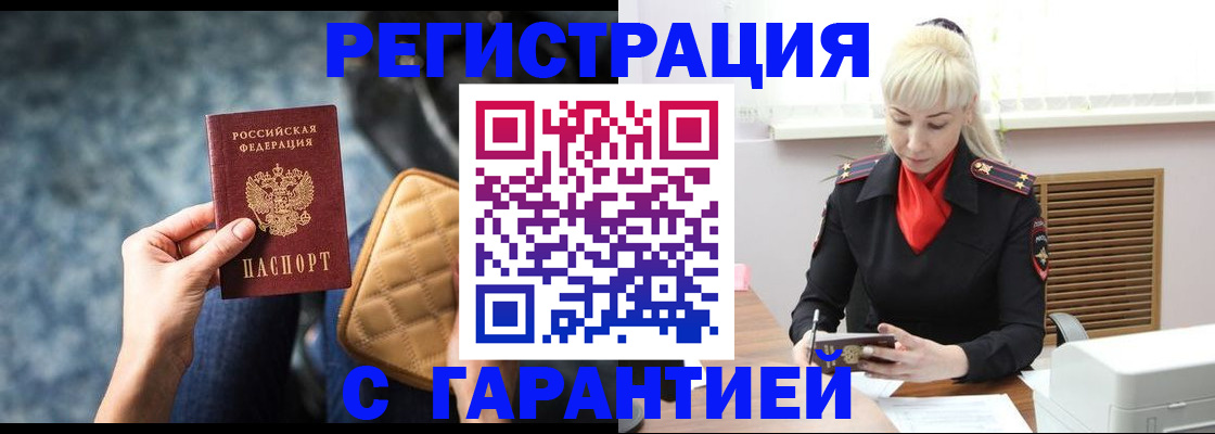 временная регистрация купить в Сорочинске