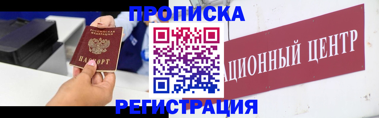 временная прописка в Сорочинске