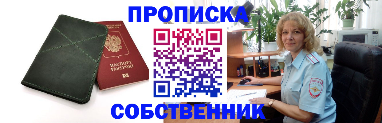 где прописаться в Сорочинске